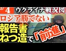 2024年3月4日ウクライナ戦況図