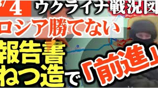 2024年3月4日ウクライナ戦況図