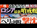 2024年3月6日ウクライナ戦況図