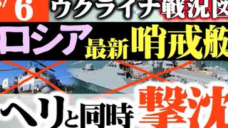 2024年3月6日ウクライナ戦況図