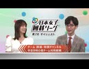 第1回 日本女子囲碁リーグ 第7Rダイジェスト