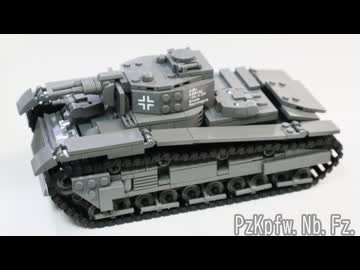 レゴ互換【NbFz多砲塔戦車】PzKpfw.Nb.Fz.