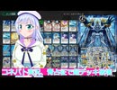コネバト実況14、青占征で超デッキ破壊ボイスロイド解説