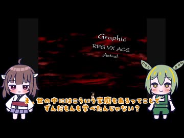 きりたんとずんだもんが不穏な家を訪問