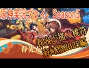 【Genshin Impact】原神実況プレイseason5　Part21【ゲーム実況】