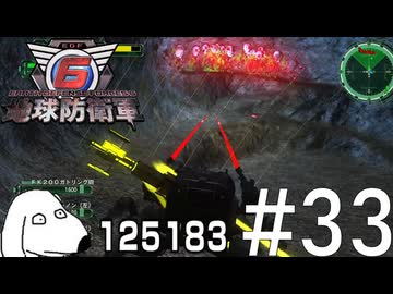 エレクトロンコプター二番坑道で大暴走地球防衛軍（犬）【地球防衛軍6】＃33