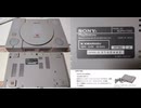 [実況]  1997年に購入したPS1が27年経っても壊れていない奇跡 + 起動してみる。（スマホ位撮影）