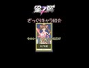【星之翼】ざっくりキャラ紹介 セラフィム編【VOICEROID2】