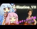【Civ7】琴葉流適当派 エカチェリーナPart3 完結編【VOICEROID実況】