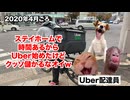 【Uber Eats】理不尽な報酬カットで配達員が激減している大手デリバリーサービス #猫マニ #猫ミーム