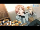 【ときメモGS2】こんな天地は嫌だ【実況】#31