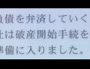 「ちゃんと謝罪してほしい」目前の結婚式が白紙に　結婚式場運営会社「アルカディア」事業停止・破産申請へ　補助金不正受給の果てに