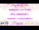 【ウイニングポスト10　2024】初期譲渡馬クインフェアーの子孫で国内GⅠ全制覇を目指す！【COEIROINK：つくよみちゃん実況プレイ】Part29