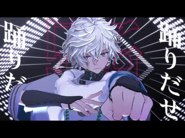 にじさんじMMD】踊【叢雲カゲツ・星導ショウ・小柳ロウ