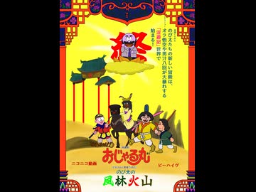 それいけ！おじゃる丸とのび太の風林火山　21話【Rimworld淫夢】