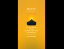 音楽作ってみた♯∞【対策対応版/ 歌詞表示あり】