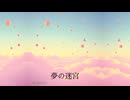 眠れないドリーマー / 可不