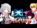 一般決闘者ダウナーマキと小春六花が天盃龍でDC2ndステージを頑張ってプレイ#418