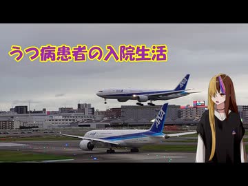 うつ患者の入院生活26日目