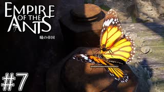 蝶を殺めてしまいました　「EMPIRE OF THE ANTS ～蟻の帝国～」　＃7