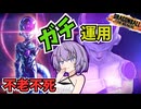 【ドラゴンボールザブレイカーズ】この星を消す！