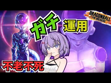 【ドラゴンボールザブレイカーズ】この星を消す！