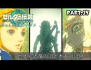 『11種の縛りプレイ』ノーダメージで消えたゼルダの記憶を垣間見る全裸リンク＃19【ゼルダの伝説ティアーズオブザキングダム/ゆっくり実況】