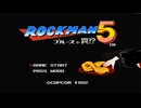 【ROCKMAN 5】ロックマン５_ブルースの罠!?をやるまんまんまんまんまん！③(´・ω・｀)»黒刀エイラ«