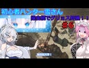 【モンスターハンターワイルズ】初心者ハンター雪さん操虫棍でゲリョス狩猟！！♯6【OBT2】