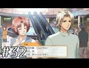 【ときメモGS2】猫かぶり王子【実況】#32
