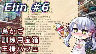 【Elin】つくえりんちゃん 06