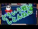 【Flare】醜い争い／マリオパーティージャンボリ切り抜き#13