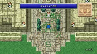 【実況】ルーレットの光の戦士 ファイナルファンタジー プレイ Part.21
