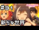 【実況】いざジオ・ゲヘナへ！【プリコネR｜メインストーリー 3部】#31