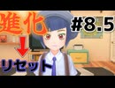 進化したら即リセット種ポケモン縛り[作戦]【ポケモンSV】part8.5