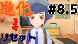 進化したら即リセット種ポケモン縛り[作戦]【ポケモンSV】part8.5