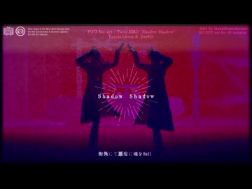 【誰得?】影しか見えないShadow Shadow【Fate/MMD?】