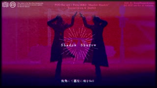 【誰得?】影しか見えないShadow Shadow【Fate/MMD?】