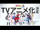 『ウタヒメドリーム』TVアニメ化決定PV