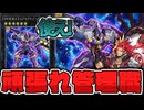 【遊戯王】 出世を遂げたものの…現実はライバルが多すぎる 『DDD怒涛大王エグゼクティブ・シーザー』 【ゆっくり解説】