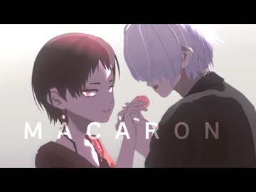 【ゲ謎MMD】マカロン