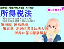 所得税法　第四編　源泉徴収　第五章　非居住者又は法人の所得に係る源泉徴収　を『VOICEROID2 桜乃そら』さんが　音読します（施行日　  令和7年1月1日　バージョン）