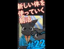 ▶朝活◀ 新しい体を使っていきながらおはようございます