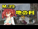 【デジボク2】地球を守れる賢いメスガキ#39【VOICEROID実況】