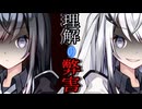 【ヤンデレ】互いをしっているからこそ(前編)