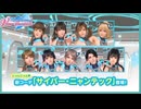 DOAXVV 【トレンドコーデコーデガチャ】ガチャプレイ動画!サイバーニャンテック