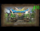 【ネタバレ注意？】ドラゴンクエスト3 HD-2D版(Switch版) はじめました。 #16