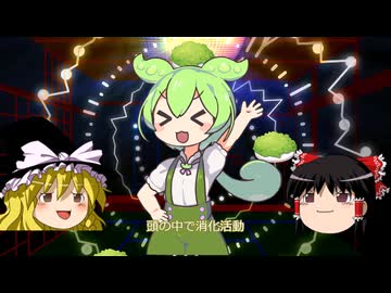 【音MAD？】ずんだもんゆっくり解説