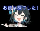 【宮舞モカ】音楽活動07:ボカコレ打ち上げじゃ!!（cuvoのねごと07:voicepeak劇場）