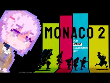 【Monaco2】どろぼう雫ちゃん